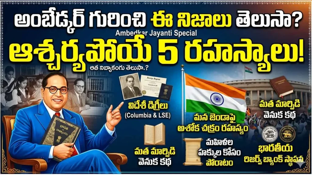 Unknown facts about Dr BR Ambedkar Jayanti 2026