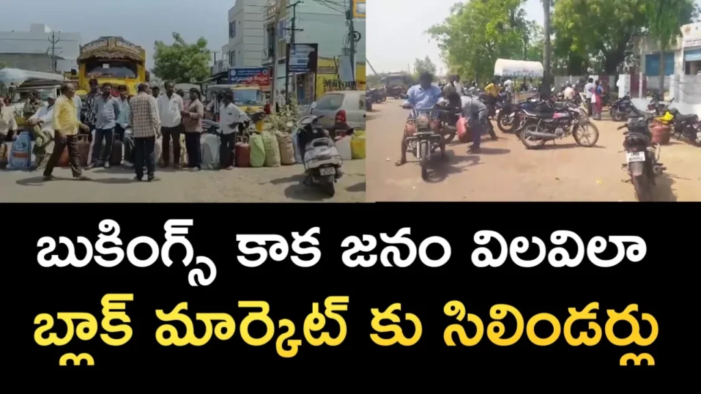 Gas Booking Issues in telugu