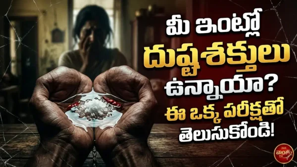 Negative Energy signs and home remedies Varahi Talks