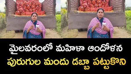 Mylavaram News Woman Protest Tolukodu