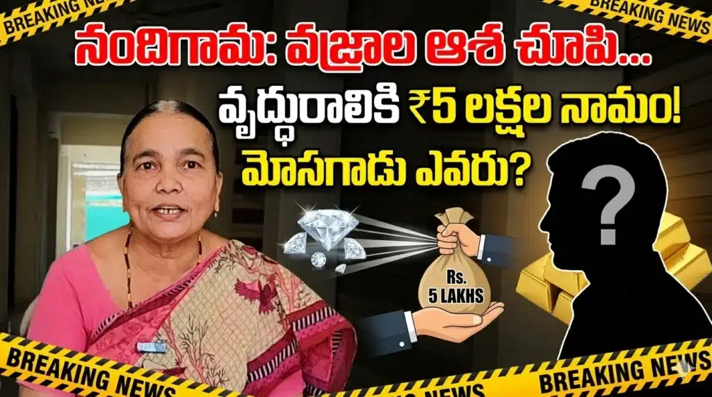 Nandigama Crime News