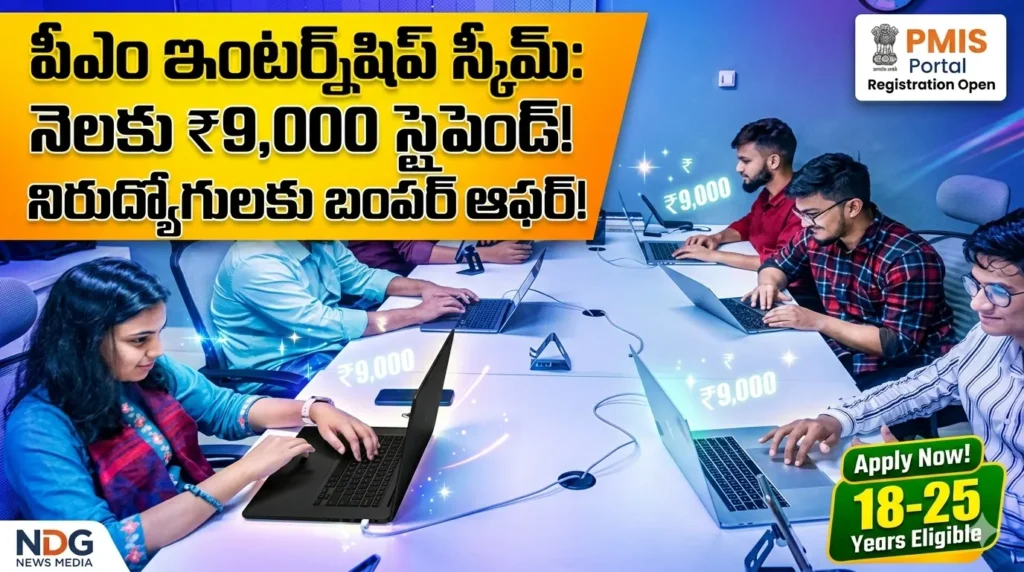 pm-internship-scheme-telugu-apply-now