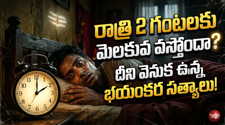 spiritual-mystery-telugu-waking-up-at-2am