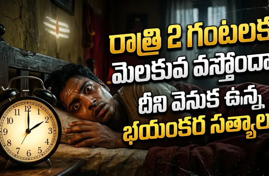 spiritual-mystery-telugu-waking-up-at-2am