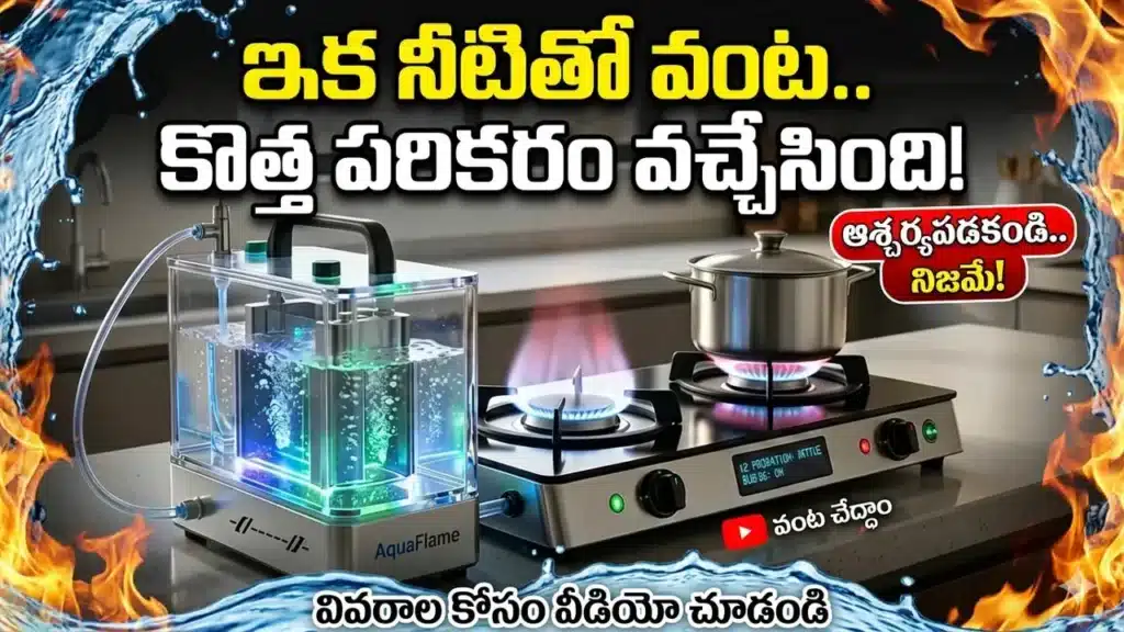 water-based-cooking-stove-indian-innovation