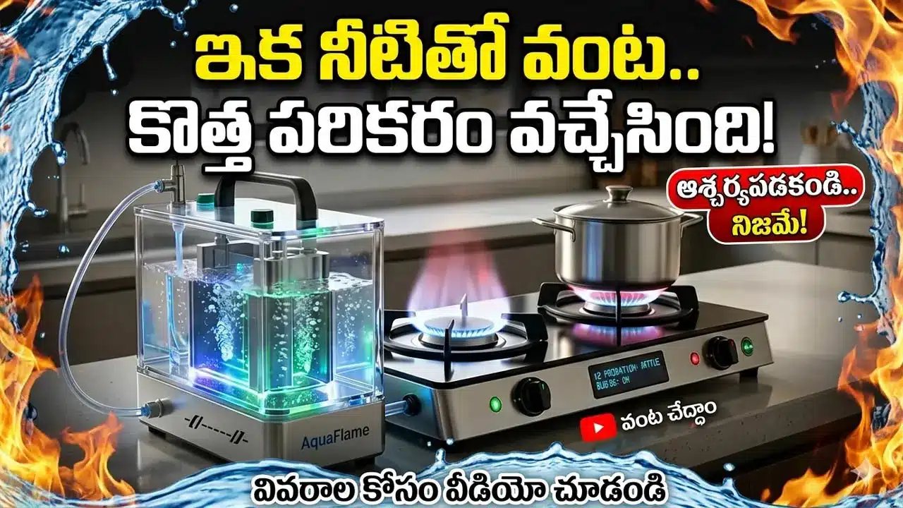 water-based-cooking-stove-indian-innovation