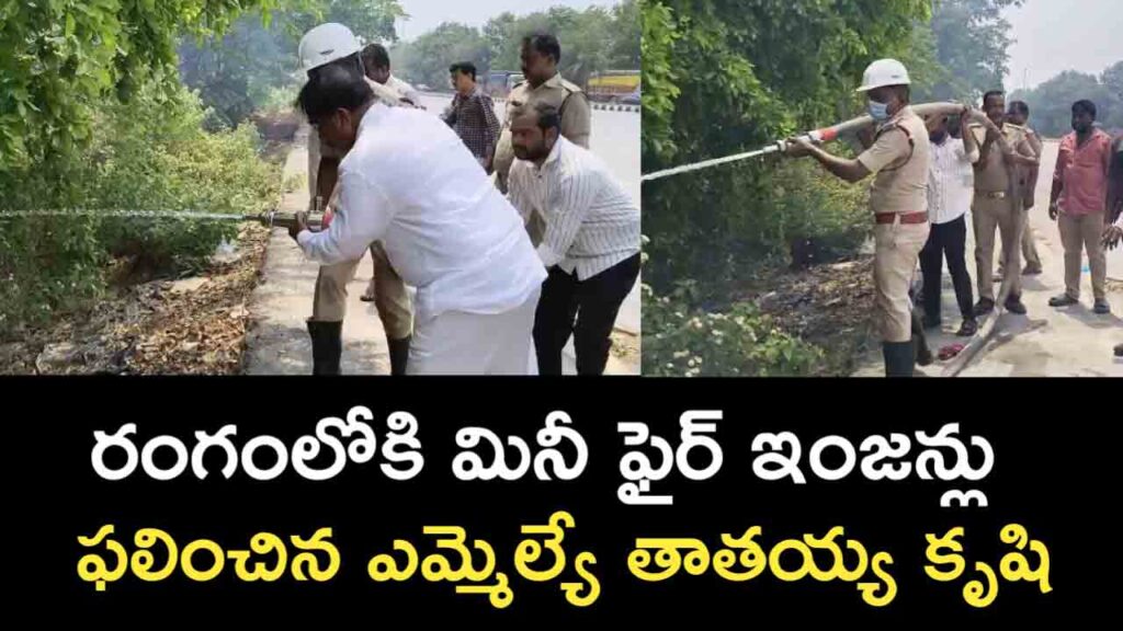 Bhimavaram Toll Gate Fire Accident Jaggaiahpet MLA Sriram Rajagopal
