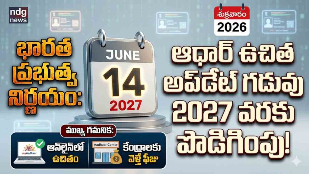 Free Aadhaar Card Update Last Date Extended UIDAI Portal