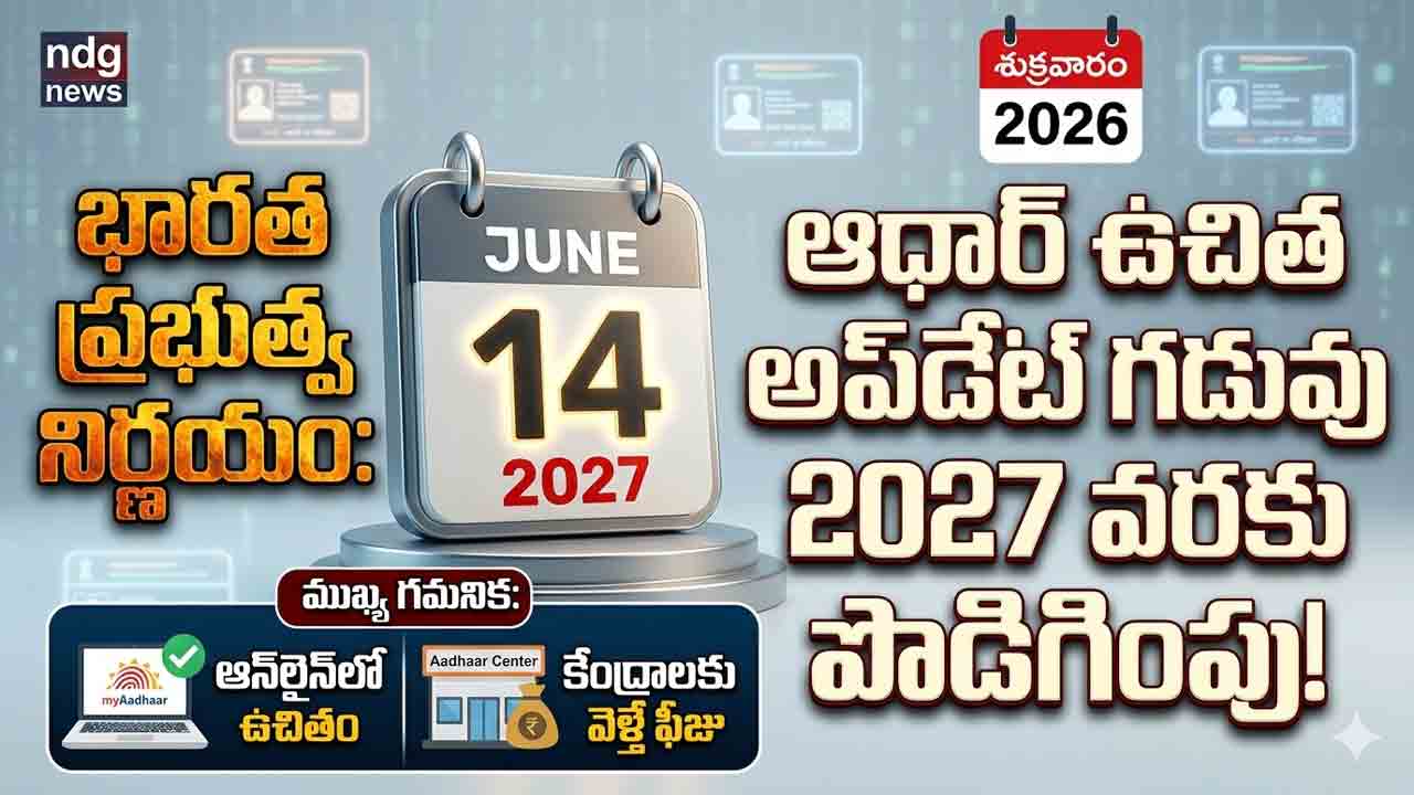 Free Aadhaar Card Update Last Date Extended UIDAI Portal