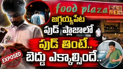 jaggayyapeta-food-plaza-stale-biryani-issue