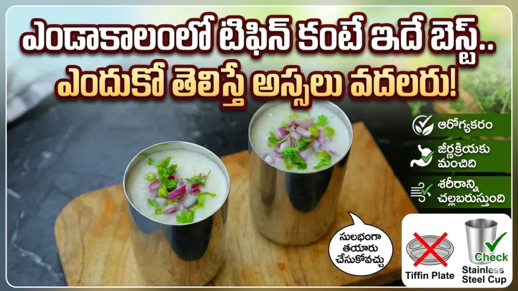 jonna-ambali-health-benefits