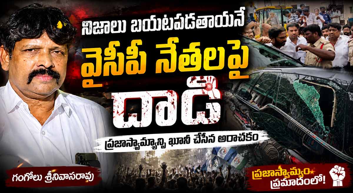 nandigama news gangolu srinivasarao