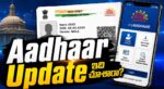 Aadhaar Email Update