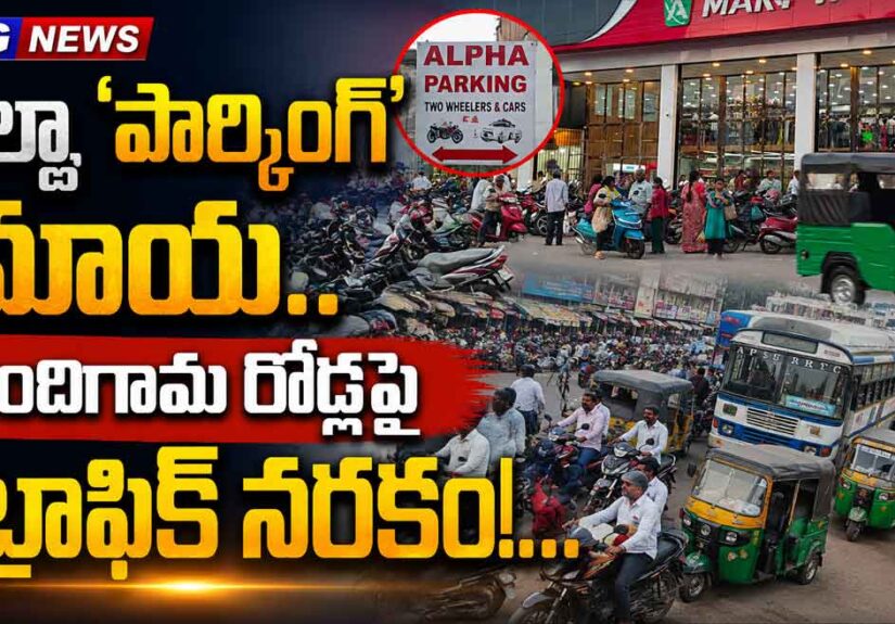 Alpha-Supermarket-Nandigama rtc bus stand