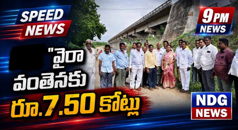 Damaluru Vaira River bridge approach road funds announced