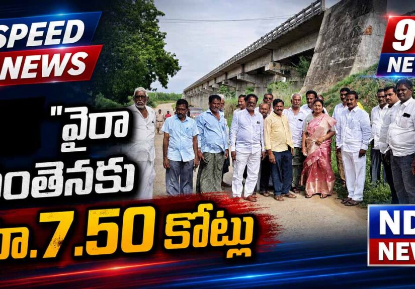 Damaluru Vaira River bridge approach road funds announced