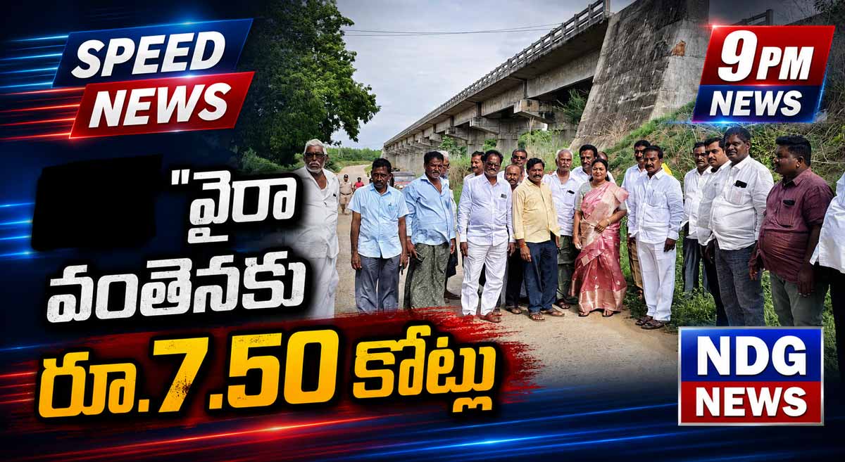Damaluru Vaira River bridge approach road funds announced