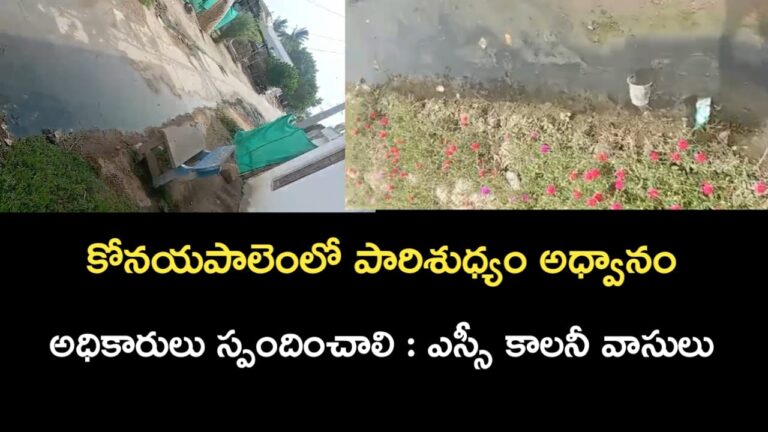 Konayapalem Drainage