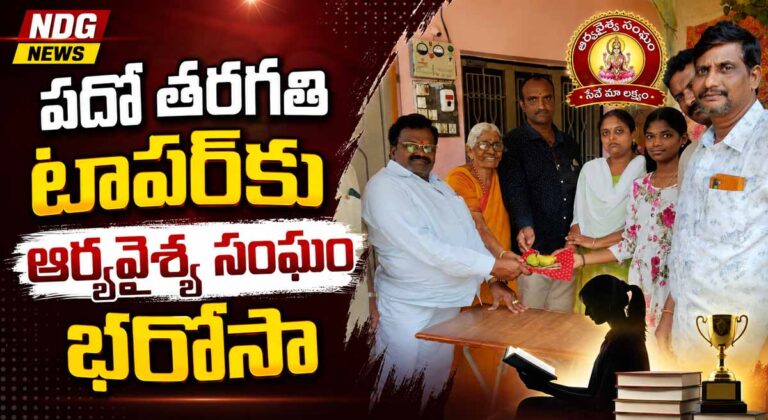 Nandigama Aryavysya Sangham