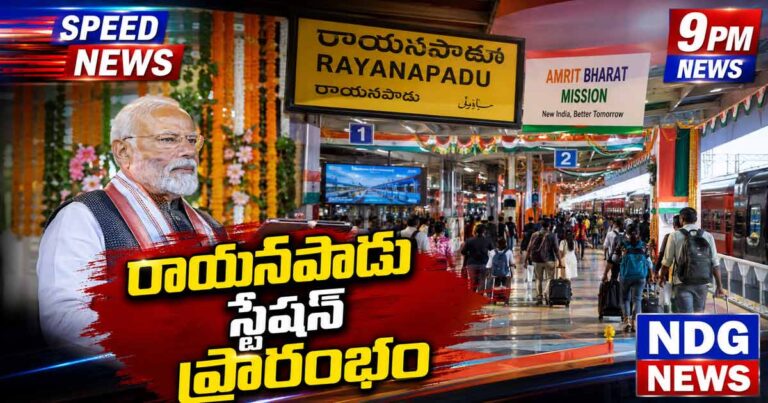 Rayanapadu Railway Station