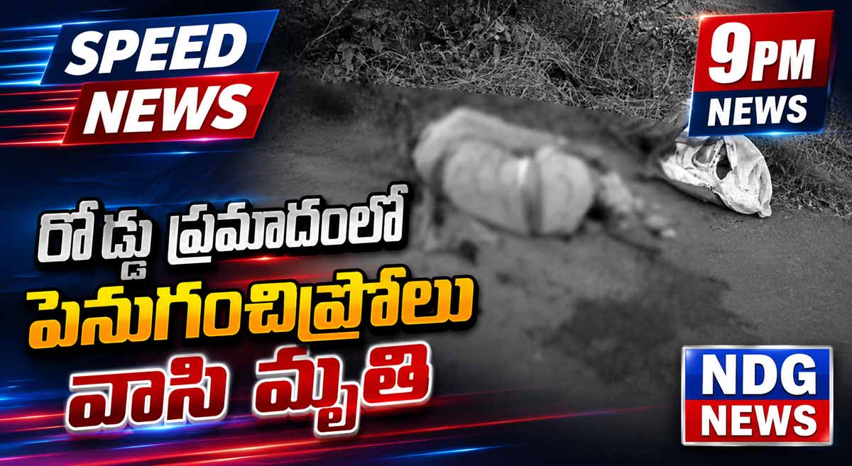 Road Accident in penuganchiprolu