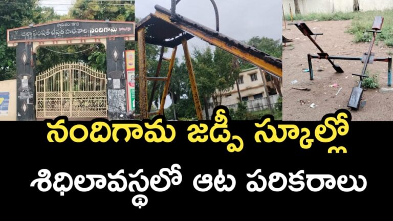Nandigama ZPHS Playground Issues