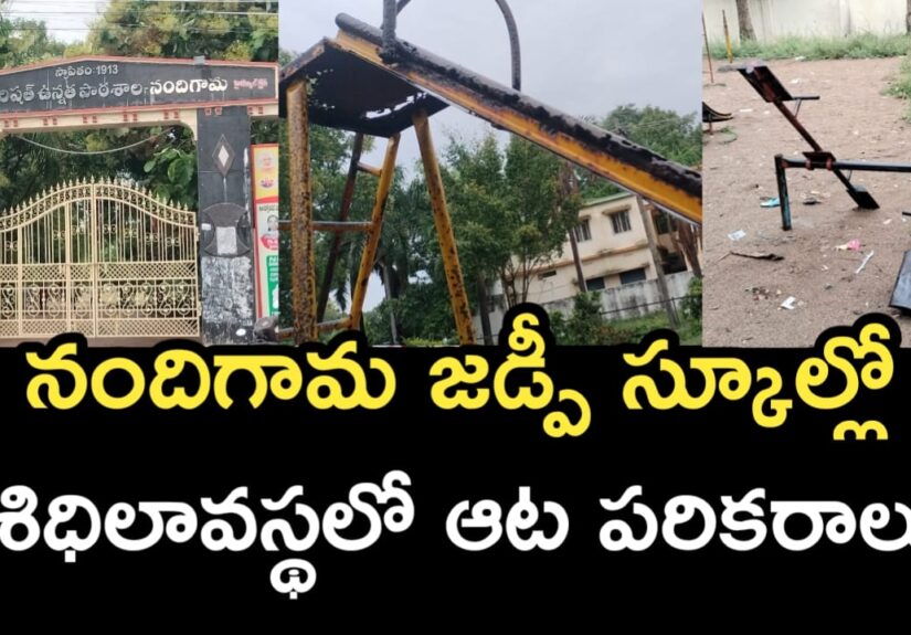 Nandigama ZPHS Playground Issues