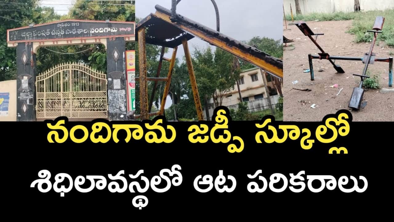 Nandigama ZPHS Playground Issues