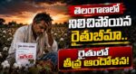 Rythu Bima