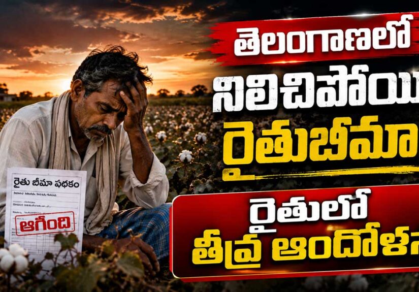 Rythu Bima