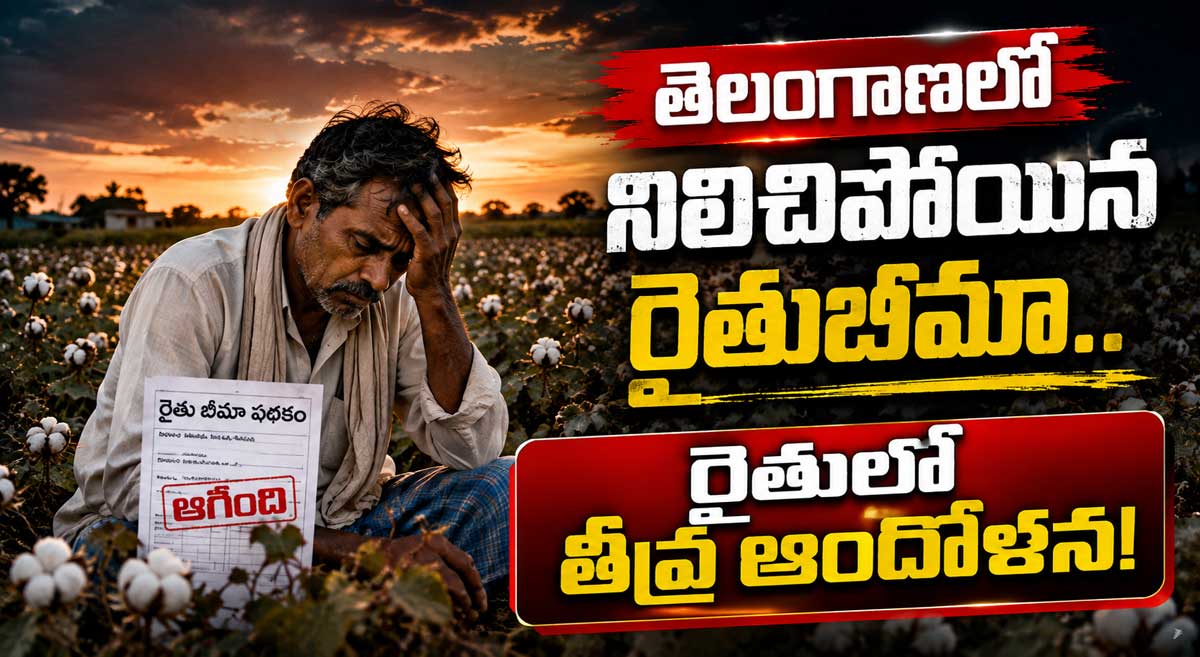 Rythu Bima