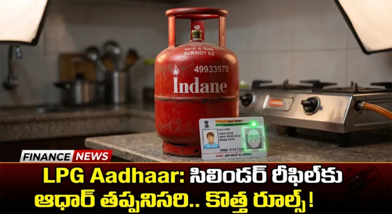LPG Aadhaar