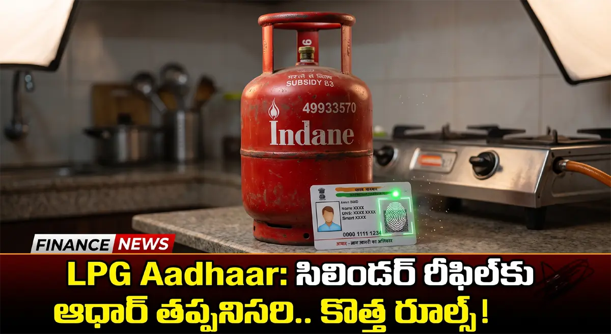 LPG Aadhaar
