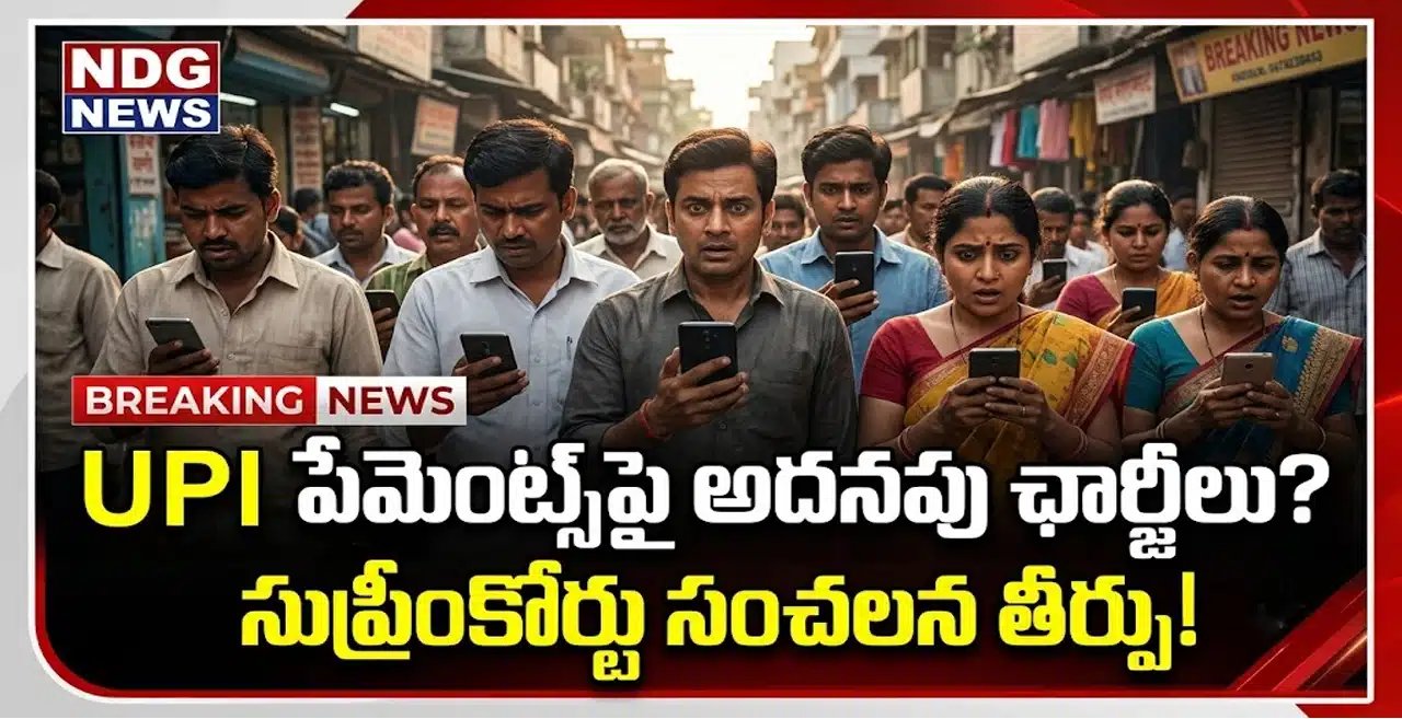 UPI Charges
