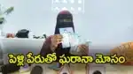 Nandigama Crime